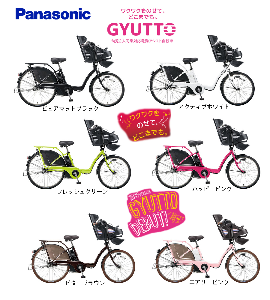 Panasonic電動自転車GyuttoDX